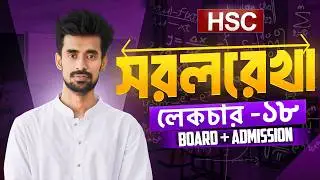 অক্ষদ্বয়কে ছেদকারী সরলরেখার সমীকরণ নির্ণয় II Lecture 18
