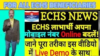 How to Update Mobile Number Online in ECHS Card ? ECHS Card me Mob No. Kaise Badle - Live Demo