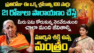 Powerful Lalitha Sahasranamam | చాలా మంది జీవితాల్ని మార్చిన శక్తి ఉన్న మంత్రం | iDream Omkaram