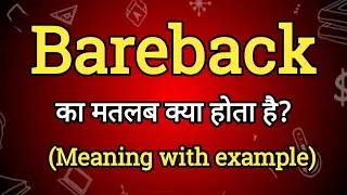 Bareback Meaning in Hindi | Bareback Ka Matlab kya Hota hai| English to Hindi dictionary