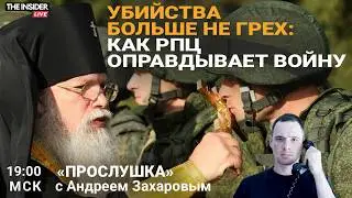 Священники РПЦ помогают убивать | Telegram: в России блокировки, в Германии &mdash; инструмент пропаганды