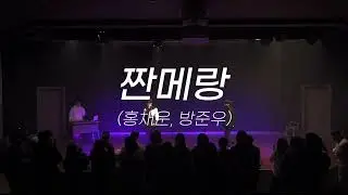 221201 4DABEATZ 정기공연 짠메랑