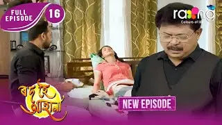 Amrapali - অম্ৰপালী | Episode 16 | New Assamese Serial 2026 | Full Episode