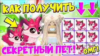 КАК ПОЛУЧИТЬ СЕКРЕТНОГО ПИТОМЦА В АДОПТ МИ?😱НОВАЯ ЛИСА ДРАКОН-ФРУКТ👀 ФРУКТОВОЕ ОБНОВЛЕНИЕ🍓🍍 ADOPT ME