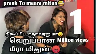 Meera Mitun Prank | Meera Mitun Troll | Meera Mitun Tattoo | Meera mitun boyfriend | H2o Tattoo