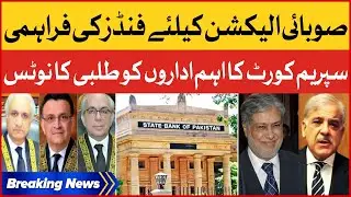 Supreme Court issued Notice To Important Organizations | Punjab Elections Funds Case | Breaking News