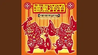 Prelude to Spring Festival