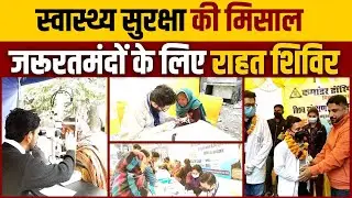 Free Medical Camp in #Dwarka Sector-3 | Hundreds received health benefits | Ayushman Cards were a...