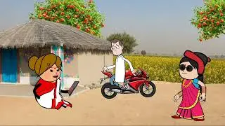 कलुवा लागा भागय। GONDA CARTOON