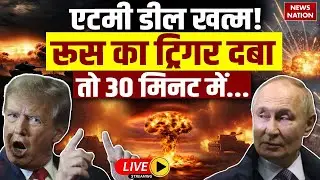 Russia-US nuclear treaty expire Live : New START Deal | Donald Trump | Putin | US-Russia Tension