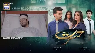 Hasrat Episode 47 Review || Teaser || Hasrat Episode 47 Promo || Ary Digital Drama || 18th June 2024