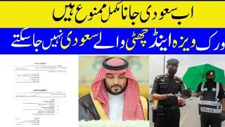 Travel To Saudi Not Allowed Without This Document | Work Visa Visit Visa | Sahil Tricks 
