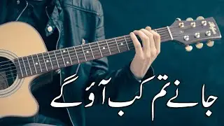 Jaane tum kab aao ge |جانے تم کب آئو گے | Best Music | Best Poetry | Ali Ahad Bukhari | Al Zaman Pro