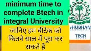 Maximum time to complete btech Integral University | B.Tech kitne saal me puri karni hoti hai Integr