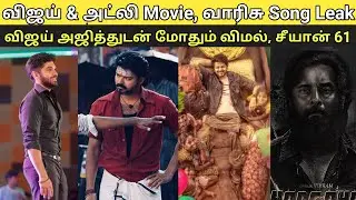 Vijay & Atlee Movie | Varisu, Druv Vikram Next, Chiyaan 61, Driver Jamuna OTT, Idam Porul Eval