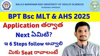 Knruhs BPT Bsc MLT & AHS 2025 After Application Next Process  | Ts bpt bsc mlt allied courses 2025 