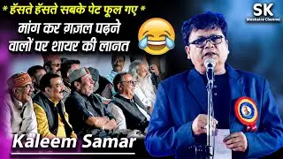 Kaleem Samar | International Bhopal Mushaira 2024 | 