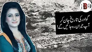 The Amazing History Of Gwadar 2019 | Oman | Pakistan | SRN | REDBOX
