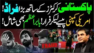 Pakistani Cricketers in Payment Controversy? Reports Raise Serious Questions | The Story