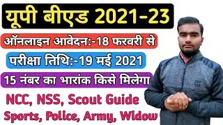 UP Bed 2021 | up bed 2021 notification |up bed 2021 NCC scout Bharank | up bed 2021 exam pattern |