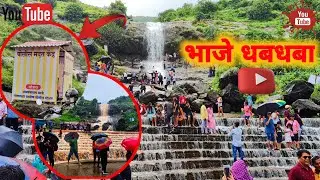 Mapro to Bhaja Waterfall 🌊| Bhaja Waterfall Lonavala | भाजे धबधबा Lonavala |@GulgulAndJuhiVlogs