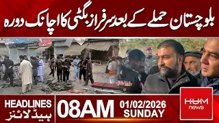 Sarfaraz Bugti Sudden Visit After Balochistan Att@ck | 8 AM Headlines | Hum News | Pakistan