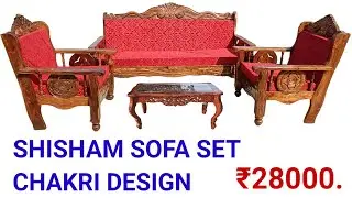 Shisham Sofa Set Chakri Design/ शीशम सोफा चकरी डिजाइन/ Sofa Set Price/ Sagwan Sofa 3+2/ Wooden Sofa 