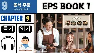 EPS TOPIK Book 1 Chapter 9 읽기 듣기 in Urdu Hindi | EPS TOPIK KOREA #learnkoreaninurdu