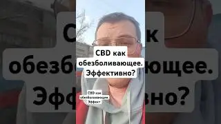 CBD масло neuro line как обезболивающее. Возможно ли? #кбдмасло #обезболивающее #деменция #склероз