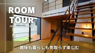 【RoomTour】趣味も暮らしも気取らず楽しむ｜注文住宅｜新築｜バイクガレージ｜趣味を楽しむ家｜池田建設