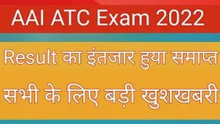 AAI ATC Result Date | AAI ATC Cutoff
