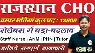 Rajasthan cho vacancy | Rajasthan NHM Staff Nurse Vacancy | CHO Rajasthan #chonhm #chovacancy #cho
