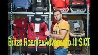 Britax Roemer Advansafix III SICT – автокресло от 1 до 12 лет