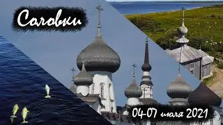 Русский север. Соловецкие острова