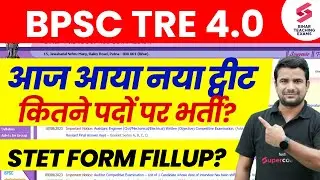 BPSC TRE 4.0 Latest News | BPSC TRE 4.0 Form Fill Up 2025 Update | BPSC TRE 4.0 Notification | DH