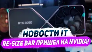 Партнер Nvidia готовит RTX 3080 Ti, тест RTX 3090 с BAR, установка 11900K на B560 возможна