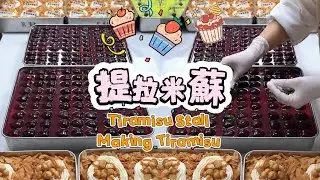 🔴LIVE🔴Tiramisu Stall&Making Tiramisu ，提拉米蘇工作室【直播完整版】20260118