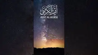 রাতে ঘুমানোর আগে শুনুন আয়াতুল কুরসি | Ayatul Kursi Before Sleep | Peaceful Short Tilawat 🌙🤍