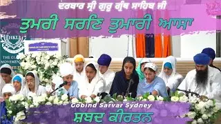 Tumre Sharan Tumhari Asha I youth day gobind Sarvar Sydney | Singh 2 Live