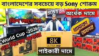 Sony Smart TV Price in BD 2025 🔥 Sony Bravia 4K, OLED & Google TV Latest Price in Bangladesh 2026