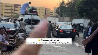 هو إيه اللي بيحصل! 😲 أرخص من العتبة والمصنع.. بيجامات من 50 جنيه!