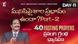 40 Days Fasting Prayers - 2026 | Day-11 | Bishop Dr. V. Rangaraju | 30th Jan 2026 | NJHM