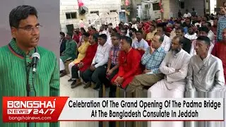 Celebration Of The Grand Opening Of The Padma Bridge At The Bangladesh Consulate In Jeddah