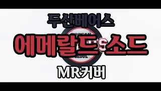 두산베어스 - 승리를 위하여 (에메랄드 소드) MR (Inst 커버)