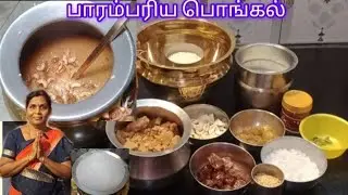 பாரம்பரிய பொங்கல்#millet #maharani #madurai#food#recipe #breakfast #veg#tamil#sweet #snacks #cooking