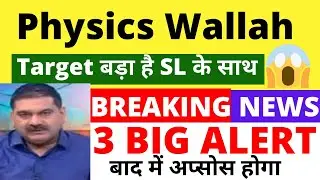 Physics Wallah Share Latest News | PW Share Hold or Sell | Physics Wallah Pw Share Target Analysis