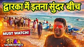 Yeh Beach Dwarka Me Hai? 😲 | Shivrajpur Beach Gujarat&rdquo;