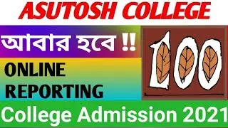 Asutosh College Kolkata Admission 2021| Asutosh College Reporting | Calcutta University UG Admission