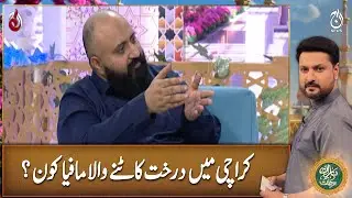 Which mafia is behind the tree-cutting in Karachi? - Asad Hanif - Baran-e-Rehmat Sehri Transmission