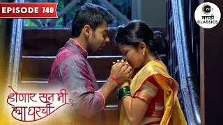 पिंट्या काढतोय सुनीताची समजूत | Honaar Soon Mee Hyaa Gharchi | Episode 740 | Zee5 Marathi Classics